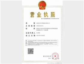 營業(yè)執(zhí)照